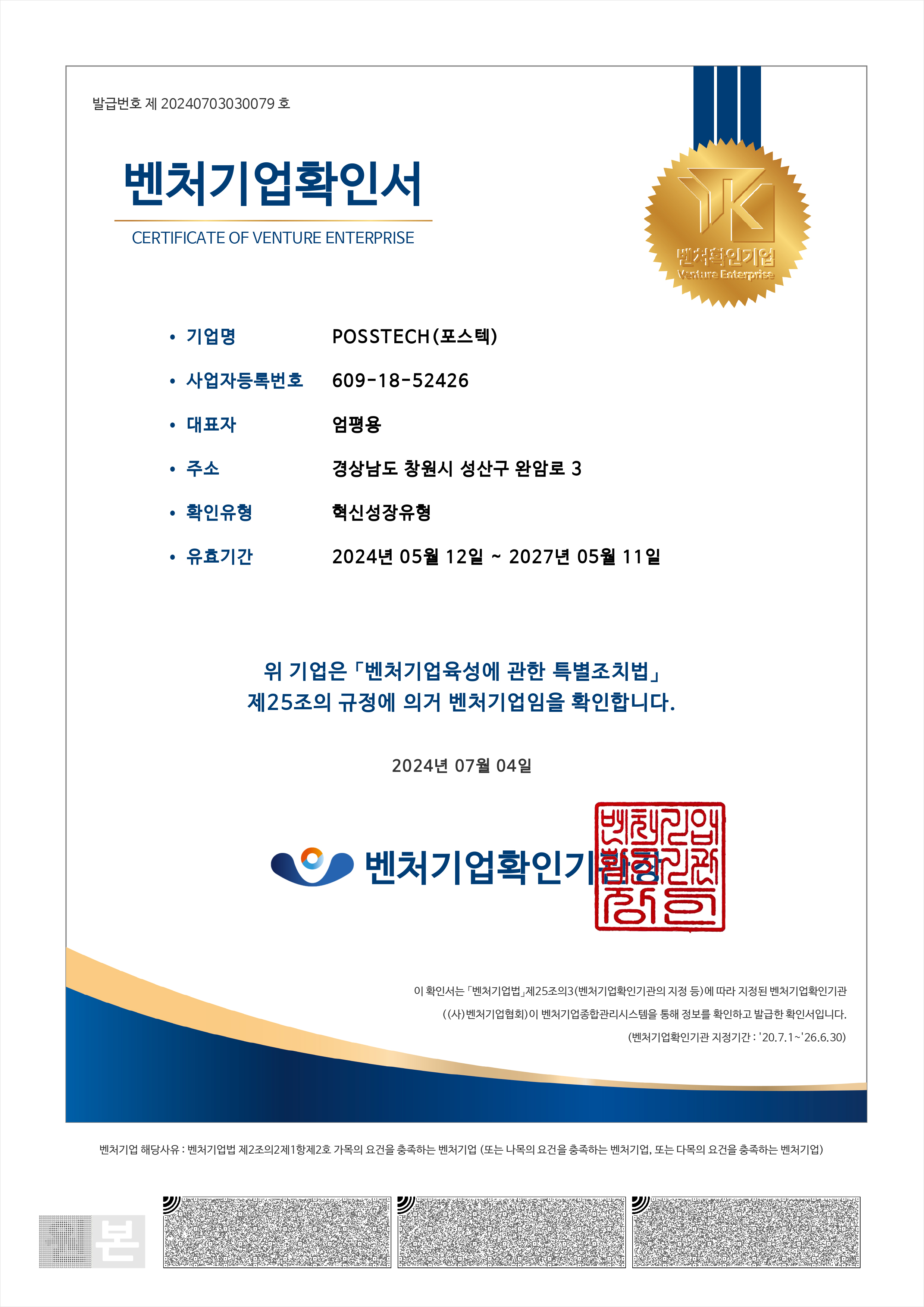 벤처기업확인서