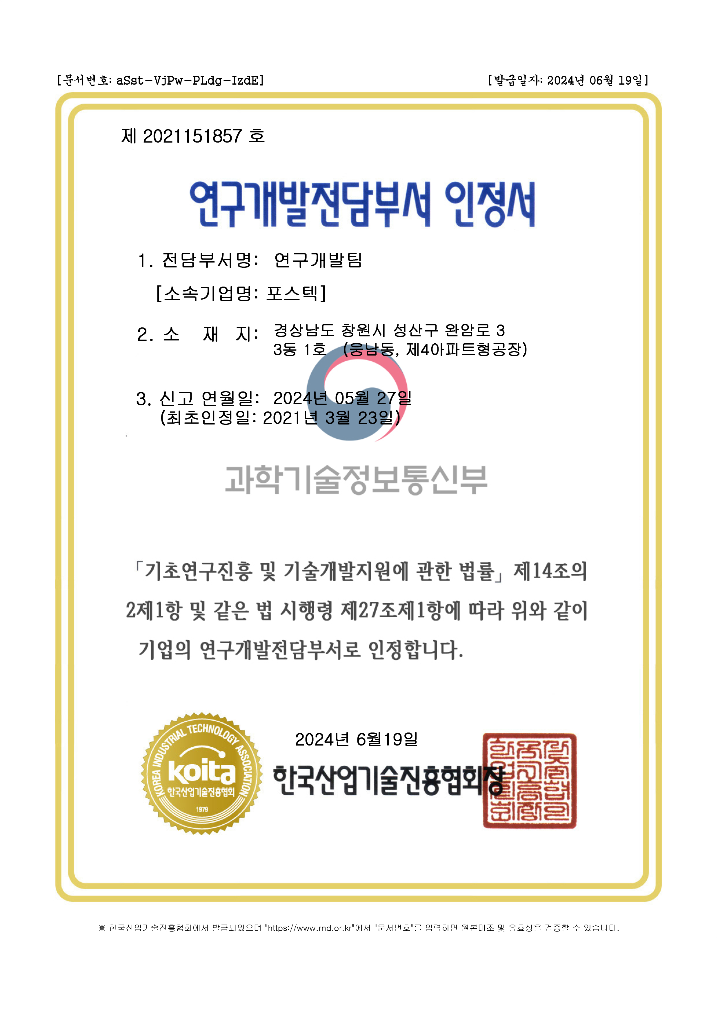 연구개발전담부서 인정서