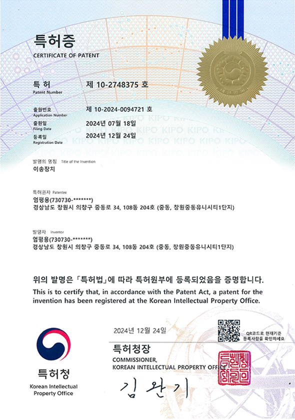 이송장치 특허증