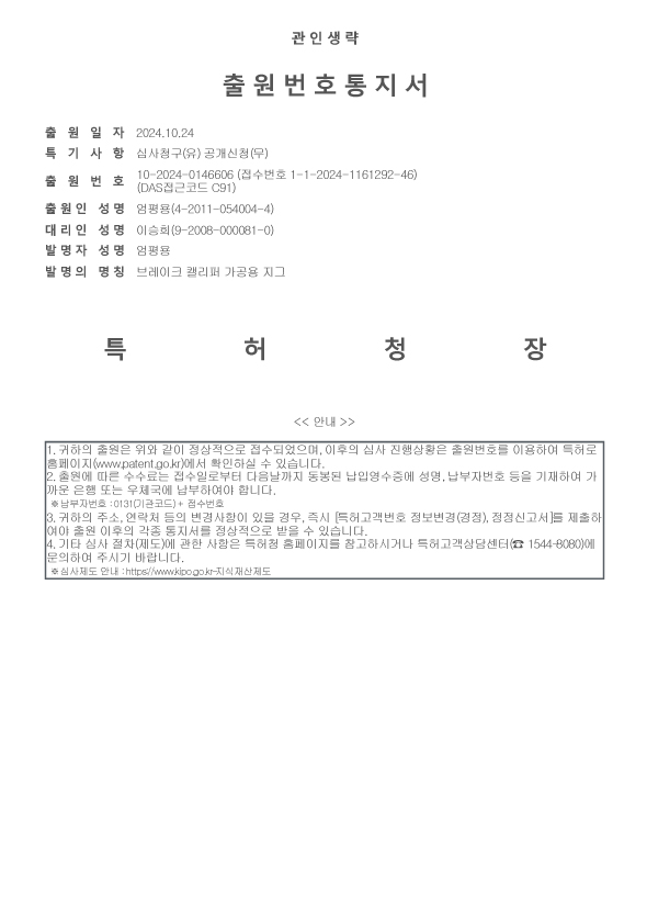 브레이크 캘리퍼 가공용 지그 특허증